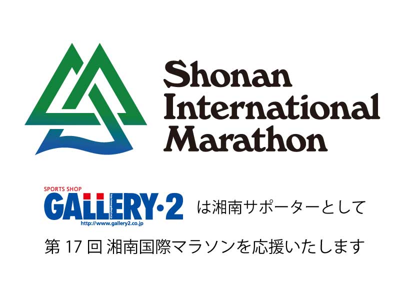 第17回 湘南国際マラソンを応援いたします