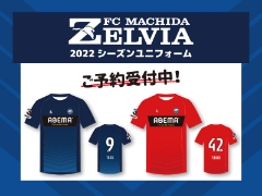 【町田店】FC町田ゼルビア2022シーズンユニフォームご予約受付中！
