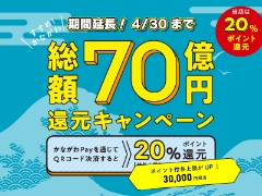 4/30まで期間延長！神奈川店舗でのお買い物はかながわPayが断然おトク！