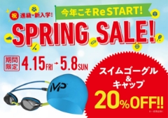 SPRING SALE期間中　スイムゴーグル＆スイムキャップがお買い得！