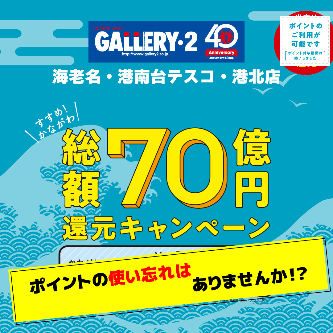 【お急ぎください～！】かながわPayポイントの使い忘れはありませんか！？