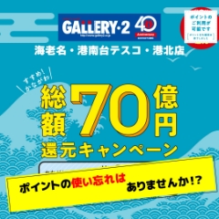 【お急ぎください～！】かながわPayポイントの使い忘れはありませんか！？