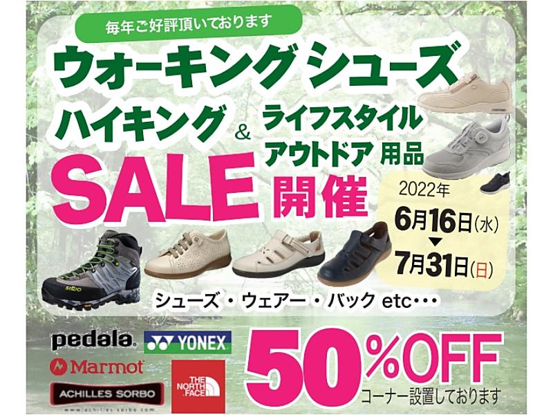 ウォーキングシューズ、アウトドア用品ＳＡＬＥ開催（港南台テスコ店）