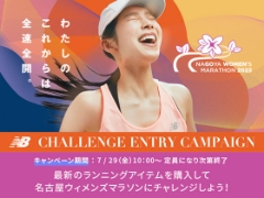 ニューバランス　CHALLENGE　ENTRY CAMPAIGN