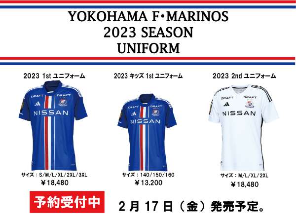 2023年横浜Fマリノスユニホーム予約開始 | フットサル＆サッカー 