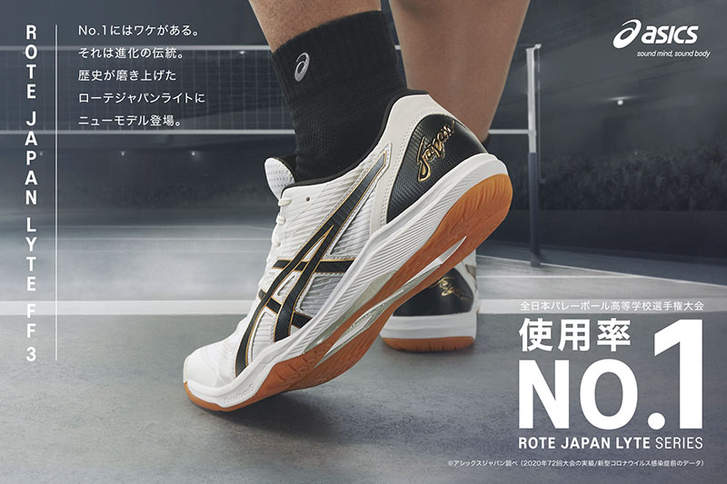 チャンスに手が届く『asics ROTE JAPAN LYTE FF 3』1月26日(木