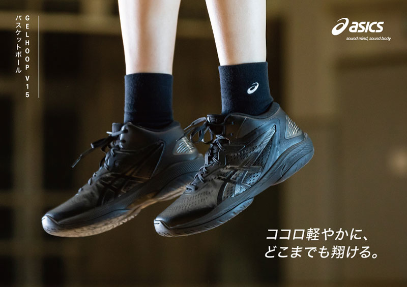 軽やかに翔べ『asics GELHOOP V15』3月9日（木）発売