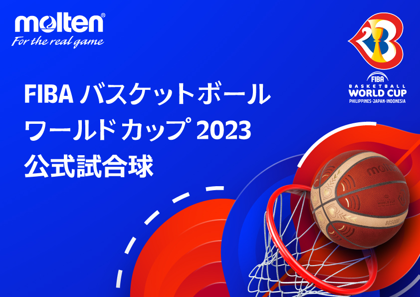 FIBAバスケットボールワールドカップ2023 公式試合球 販売中 