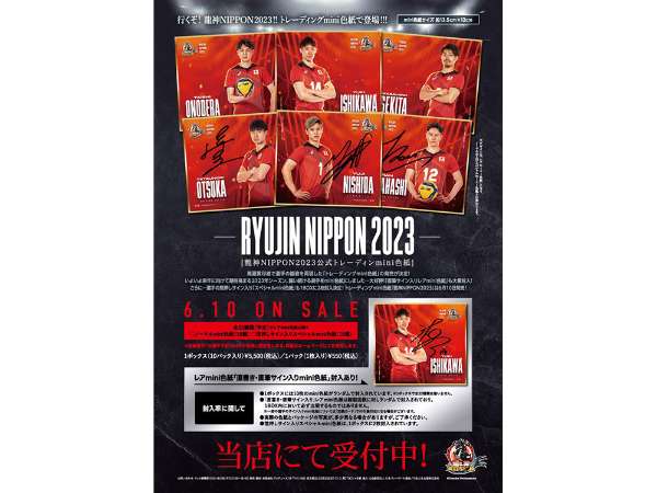 「龍神NIPPON 2023」公式トレーディングmini色紙 6月10日発売 