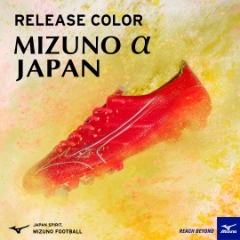 MIZUNO ALPHA『RELEASE COLOR』6月16日（金）発売開始。