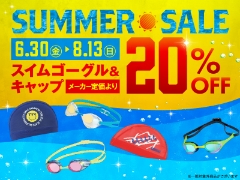 8/13まで【海老名・港北・オンラインショップ】スイミングゴーグル＆キャップ20%OFF