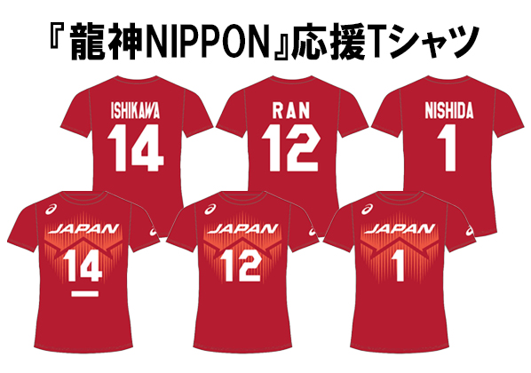 龍神NIPPON 男子バレーボール 日本代表 応援Tシャツ Mサイズ-