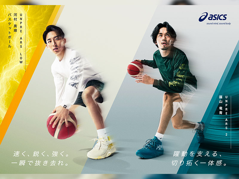 asicsより、河村勇輝選手着用『UNPRE ARS LOW』＆篠山竜青選手着用 