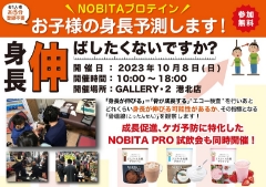 10/8（日）ジュニアプロテインNOBITA試飲会開催します