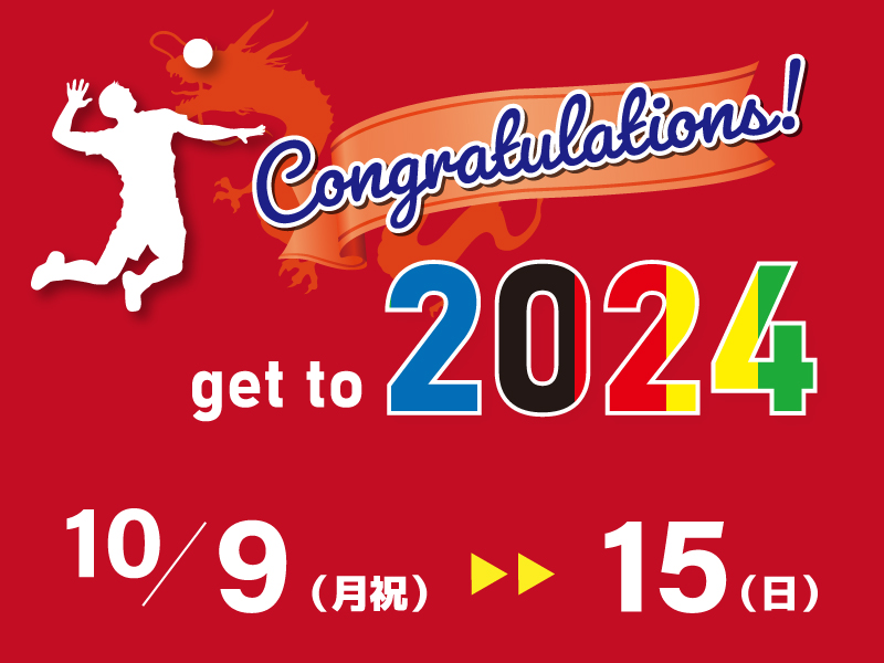 get to2024！龍神NIPPONおめでとうキャンペーン