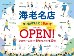 海老名店リニューアルオープニングセールは3/10（日）まで！