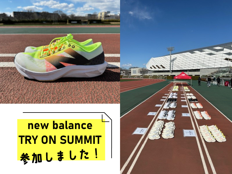 new balance TRY ON SUMMITに参加してきました♪