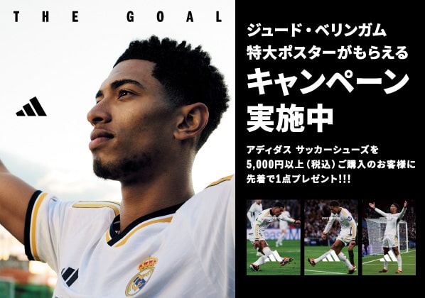 3/29スタート！ベリンガム選手特製ポスターがもらえるキャンペーン『THE GOAL』