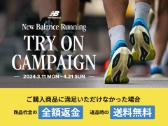 ニューバランスランニング TRY-ONキャンペーン開催中！