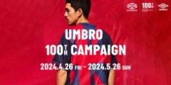 4/26-5/26 購入レシートで応募！『UMBRO 100周年キャンペーン』