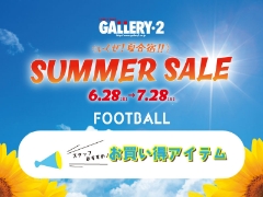 行くぜ、夏合宿！セール【フットボールおすすめアイテム】