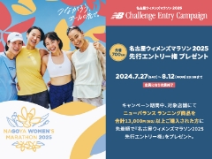 最新のランニングアイテムで名古屋ウィメンズマラソン2025にチャレンジ！