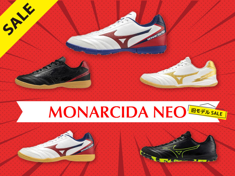 MONARCIDA NEO旧モデルプライスダウン！