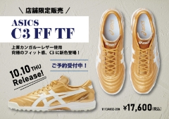 10/10(木）発売！ASICS『C3 FF TF』ご予約受付開始！
