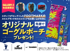 【スイム会員様限定】Jaked／NIKESWIM／FOOTMARKゴーグルポーチプレゼントキャンペーン