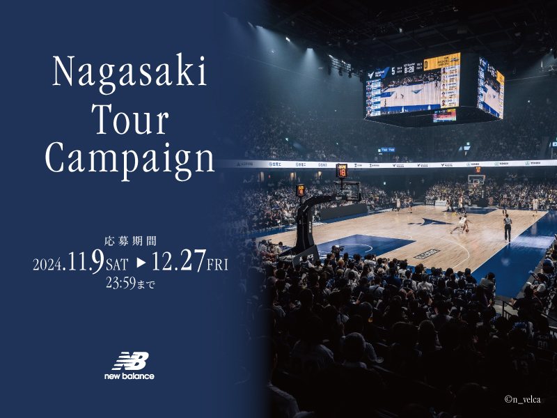 【New Balance BASKETBALL】抽選で10組20名様を『長崎VELCA観戦＋長崎市街観光ツアー』にご招待！