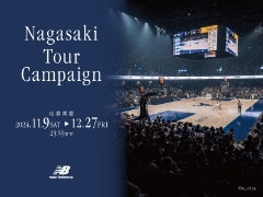 【New Balance BASKETBALL】抽選で10組20名様を『長崎VELCA観戦＋長崎市街観光ツアー』にご招待！