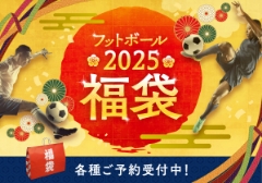 フットボール2025福袋ご予約受付開始！！まずはFINTA・KELME・Soccer Junkyから！