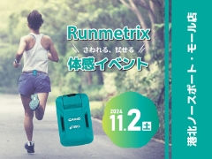 11/2（土）【港北店】触れる、試せる！カシオRunmetrix体感イベントを開催します