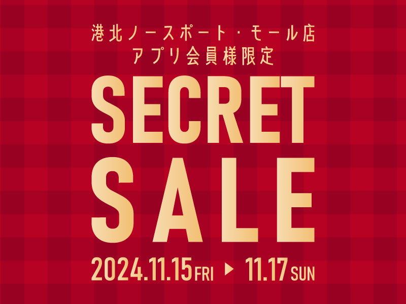 11/15～17 3日間限定！港北ノースポート・モール店シークレットセール