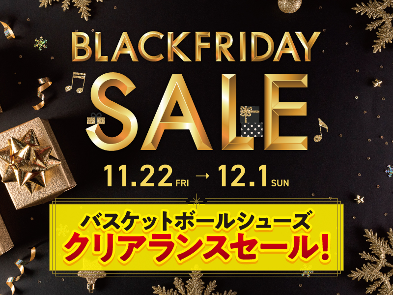 ＼BlackFriday／SALE開催！人気ブランドバスケットシューズが大幅プライスダウン！！