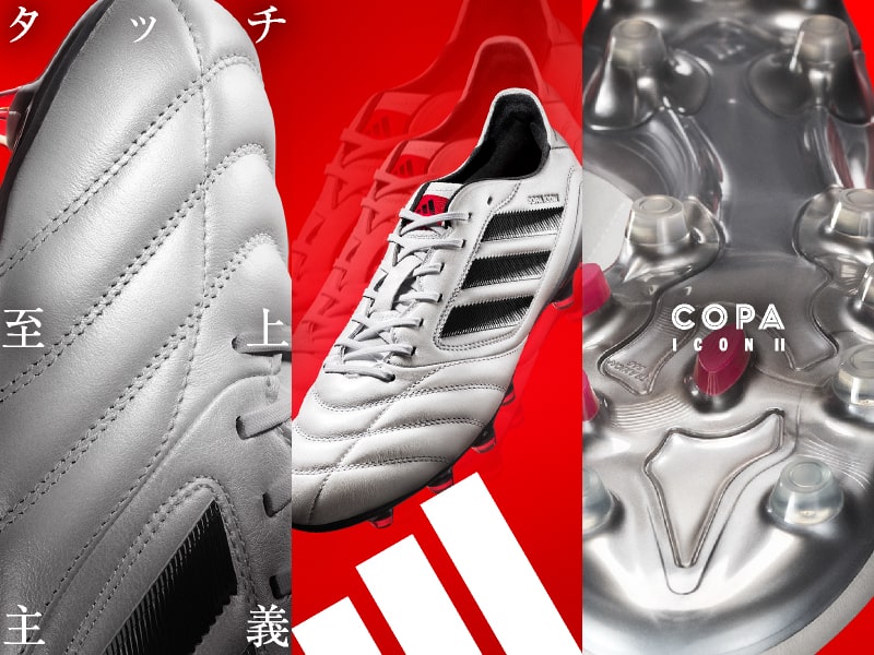 部活生に360°フィット『adidas COPA ICON II』