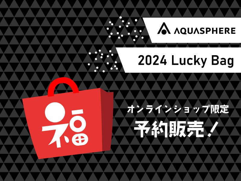 【オンラインショップご予約限定】人気スイムブランド「AQUASPHERE」福袋！