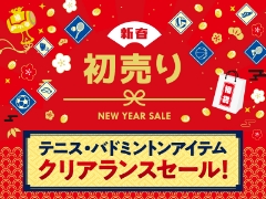 【2025初売り】今がチャンス！お買い得なテニスアイテムご紹介