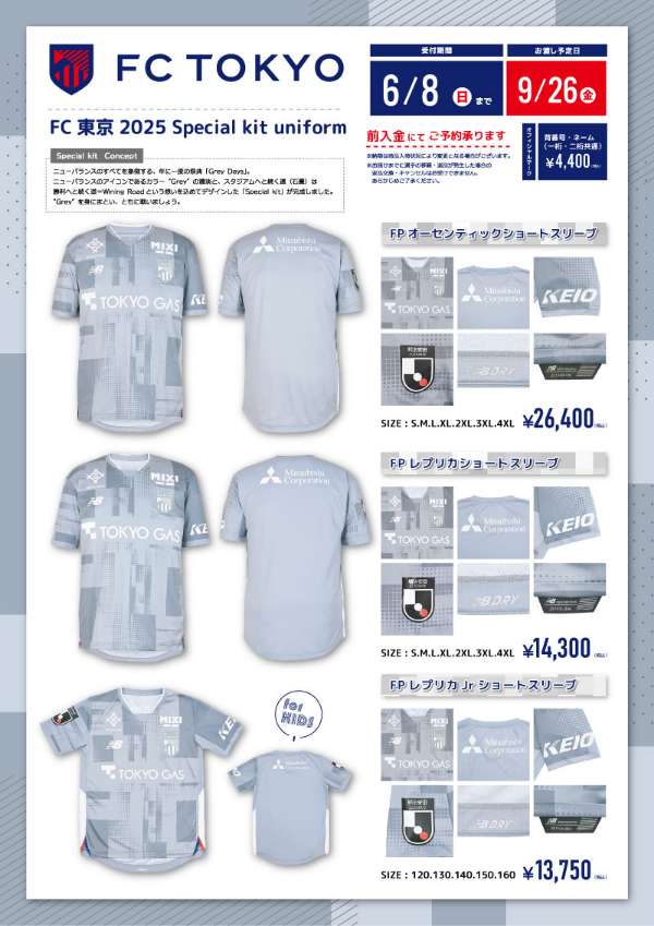 FC東京 2025 Special kit ユニフォーム | フットサル＆サッカー