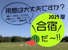 合宿に便利なグッズをご紹介！
