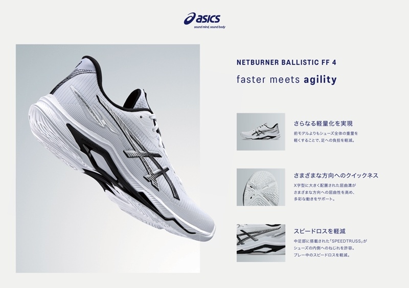 7/17（木）発売！ASICS『NETBURNER BALLISTIC FF』ご予約受付中！