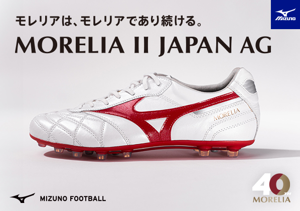 7/11（金）発売！MIZUNO FOOTBALL『MORELIA II JAPAN』