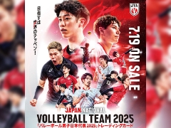 「バレーボール男子日本代表2025」トレーディングカード、7月19日（土）発売予定、ご予約受付中！！