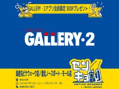 【海老名店・港北店限定】お得に楽しく選挙に行こう！センキョ割でポイントGET