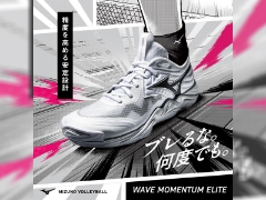 ブレるな。何度でも。MIZUNO VOLLEYBALL『ウェーブモーメンタムエリート』