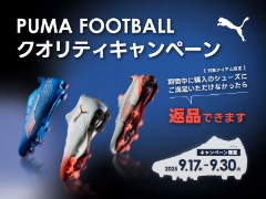GALLERY･2限定！PUMA FOOTBALL　シューズクオリティキャンペーン