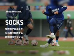 大注目の機能ソックス『Activital』で次のステップへ！