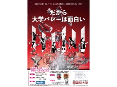 11/2（日）開催 嘉悦大学飛翔祭バレーボール教室に参加してGALLERY・2のクーポンをGETしよう！