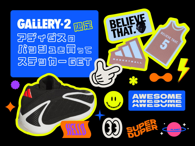 日本国内でGETできるのはGALLERY・2だけ！アディダスのバッシュを買ってステッカーを手に入れよう！
