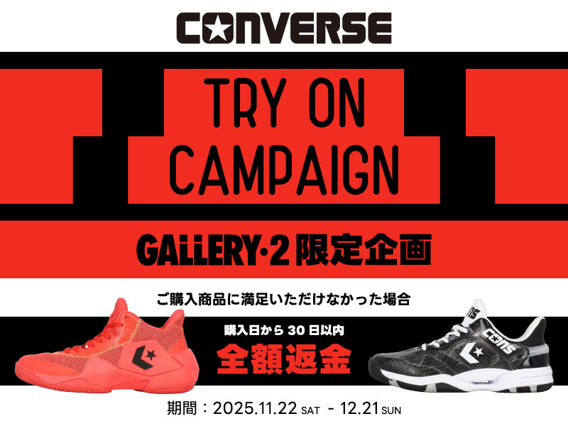 GALLERY・2限定！コンバース バスケットボールシューズTRY ON CAMPAIGN